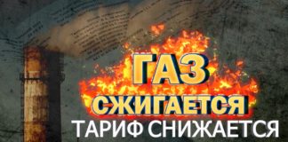 Газ сжигается, тариф снижается. Объясняем, что происходит с тарифом (Видео)